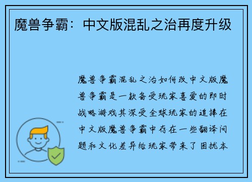 魔兽争霸：中文版混乱之治再度升级