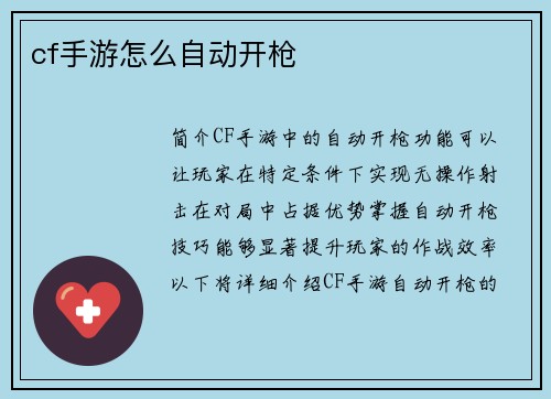 cf手游怎么自动开枪