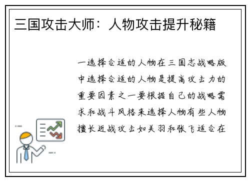 三国攻击大师：人物攻击提升秘籍