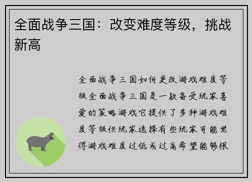 全面战争三国：改变难度等级，挑战新高