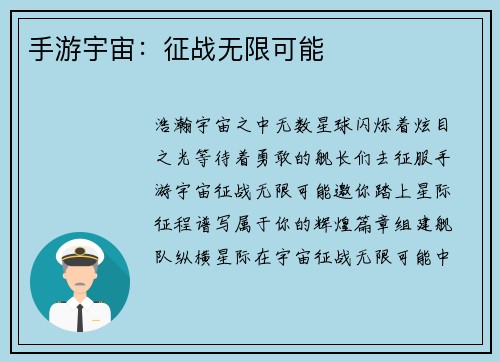 手游宇宙：征战无限可能