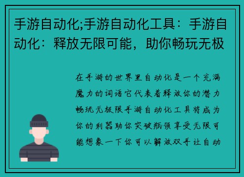 手游自动化;手游自动化工具：手游自动化：释放无限可能，助你畅玩无极限