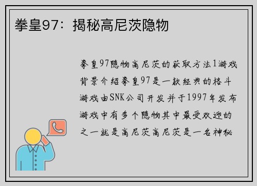 拳皇97：揭秘高尼茨隐物